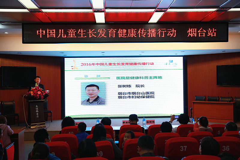 中国儿童生长发育健康传播行动走进烟台山医院