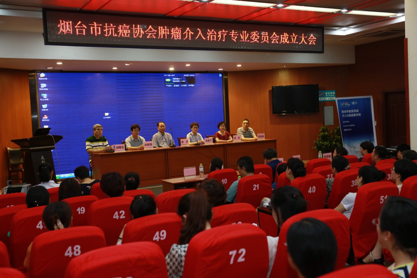 烟台市抗癌协会肿瘤介入治疗专业委员会成立