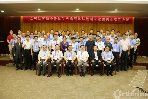 张树栋院长当选为中华预防医学会骨与关节病预防与控制专业委员会委员