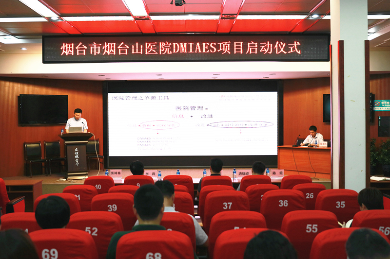 烟台山医院成为国内首家运用大数据建模分析进行精益管理的医院