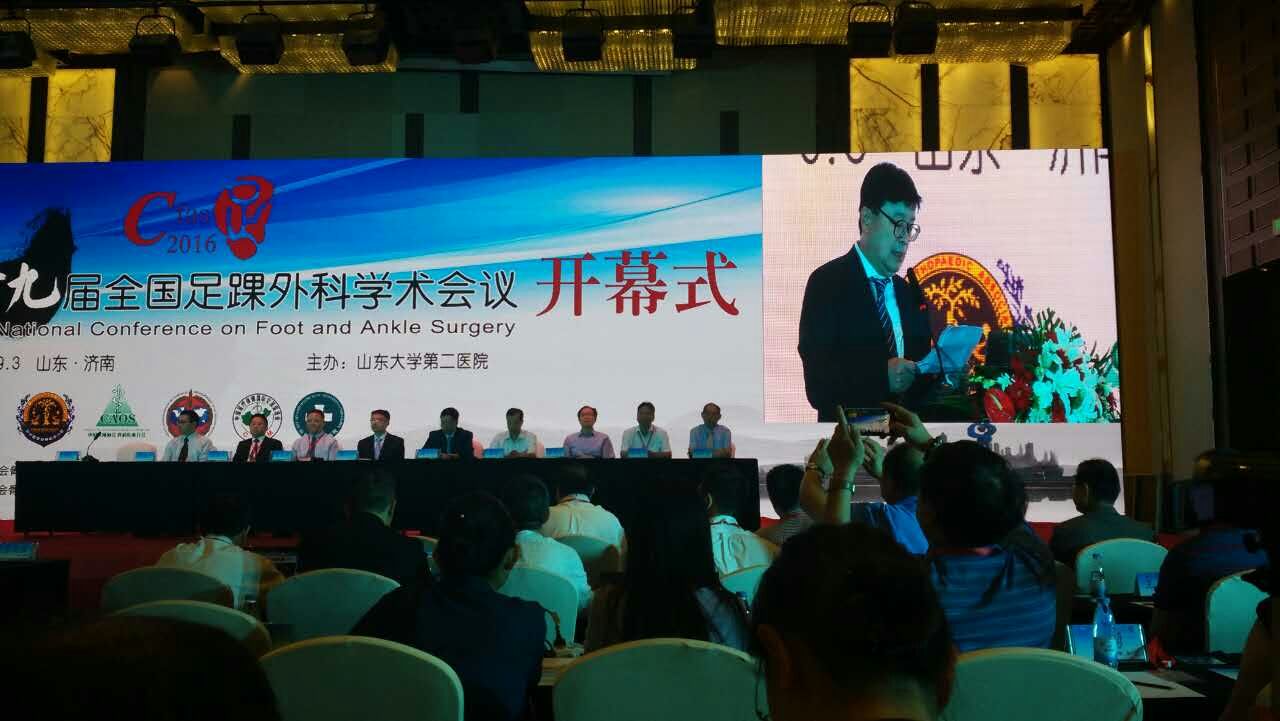 全国足踝外科学术会议上作专题交流