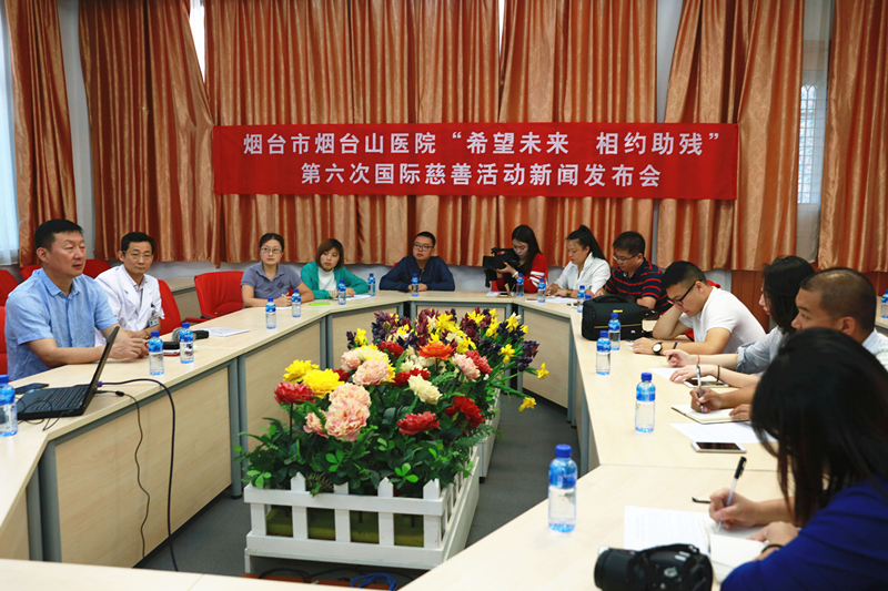 烟台山医院启动国际慈善公益活动 面向全国征集残疾儿童 为其免费手术