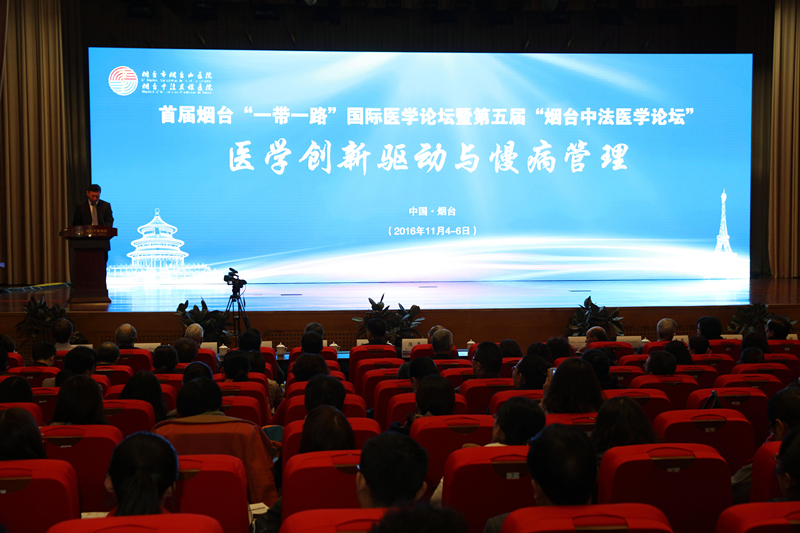 首届烟台“一带一路”国际医学论坛召开