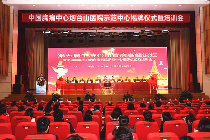全省唯一的胸痛救治示范基地落户烟台