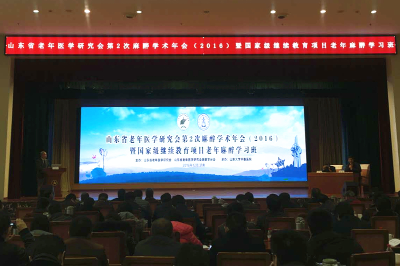 我院麻醉科超声可视化技术在山东省第二届老年麻醉年会大放异彩