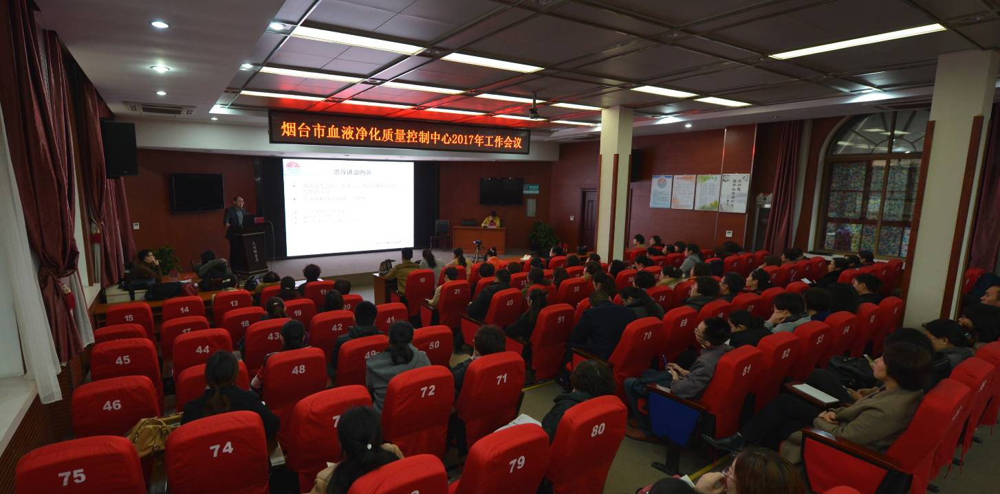 2017年度烟台市血液净化质量控制工作会议召开