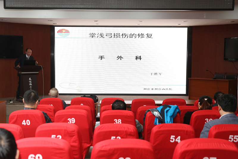 勠力同心 砥砺前行 烟台山医院骨科学术研讨会揭幕