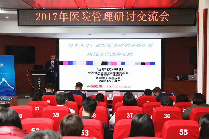 我院举办2017年医院管理研讨交流会