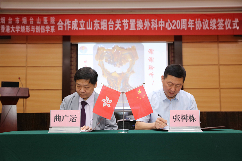 烟台山医院与香港玛丽医院合作20年，创建了一支与国际接轨的骨科“梦之队”