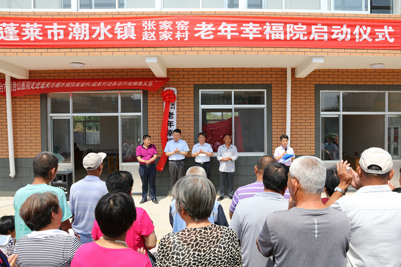 烟台山医院精准帮扶小山村，蓬莱张家窑、赵家村建起了“老年幸福院”