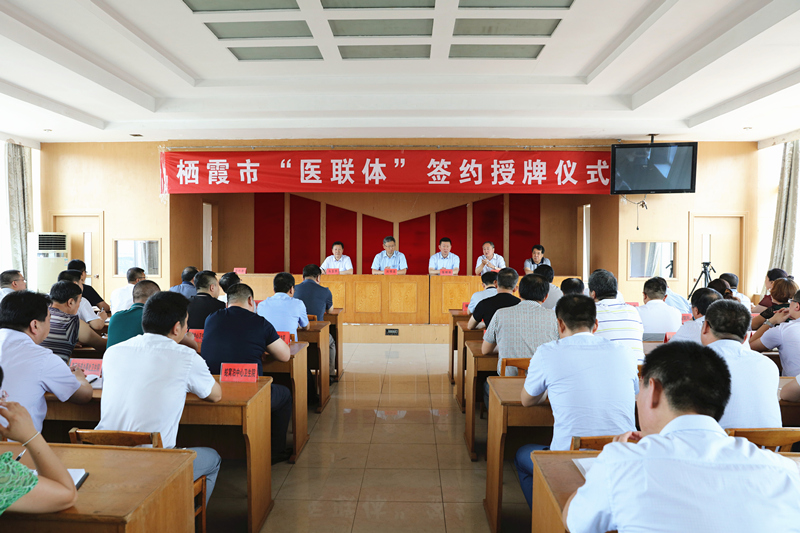 烟台山医院与栖霞市4家医疗机构结为医联体合作医院