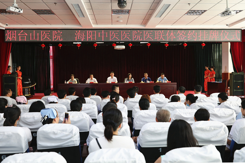 烟台山医院与海阳市中医医院结为医联体合作医院