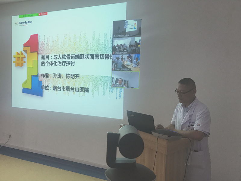 我院举办骨科视频会议