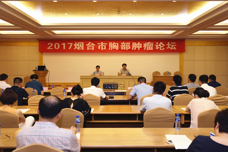 烟台市抗癌协会胸部肿瘤专业委员会成立大会暨烟台市胸部肿瘤论坛举行