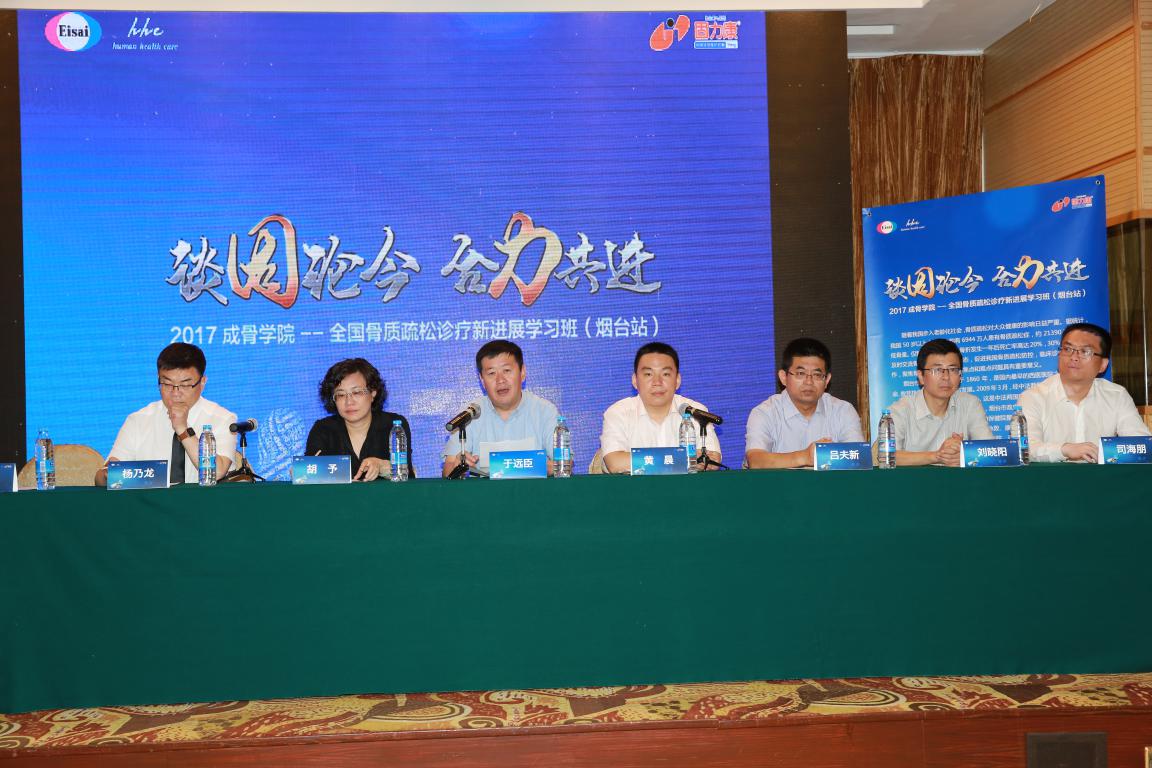2017全国骨质疏松诊疗新进展学习班开班
