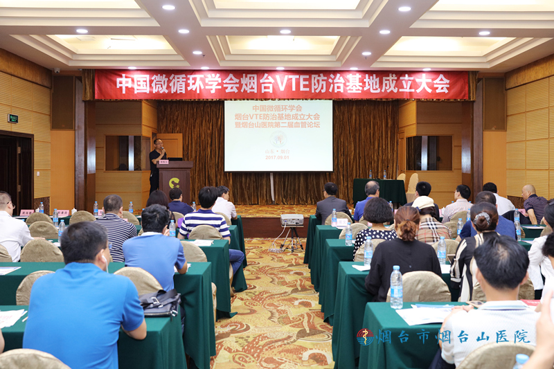 中国微循环学会烟台VTE防治基地落户烟台山医院