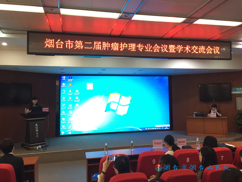 烟台市第二届肿瘤护理专业学术会议成功召开