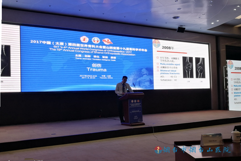 我院骨科医生在第四届世界骨科大会进行专题学术交流
