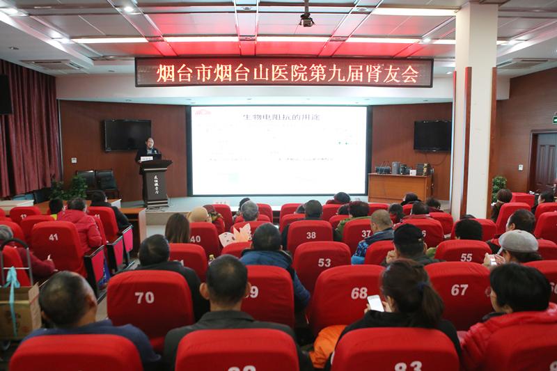 烟台山医院血透室成功举办第九届肾友会