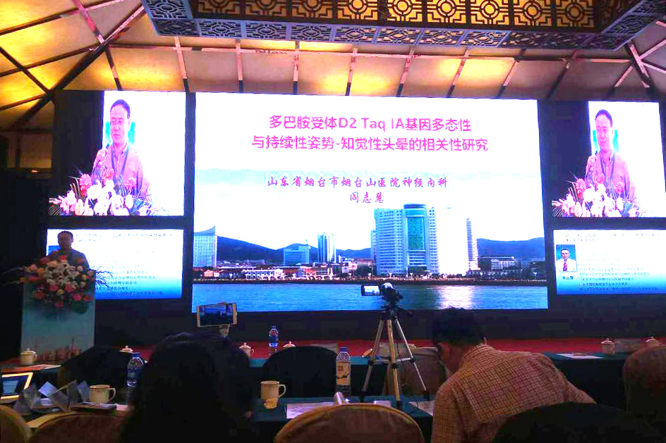 阎志慧当选中国医药教育协会眩晕专业委员会青年常务委员
