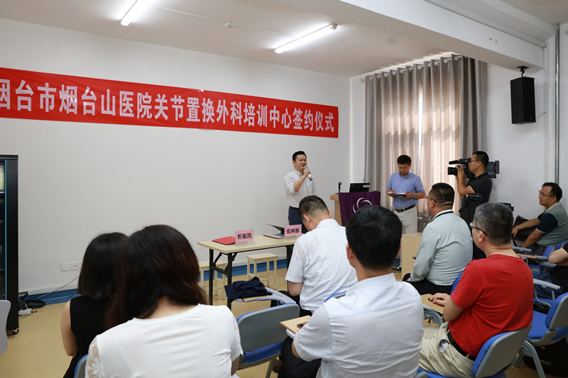 全省首个关节置换外科培训中心在烟台山医院成立