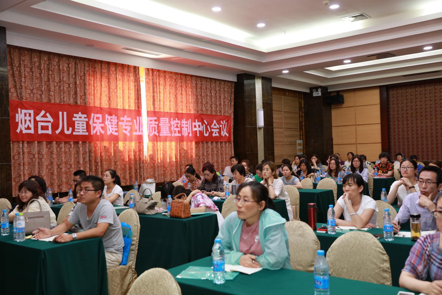 2018年度烟台儿童保健质控工作会议召开