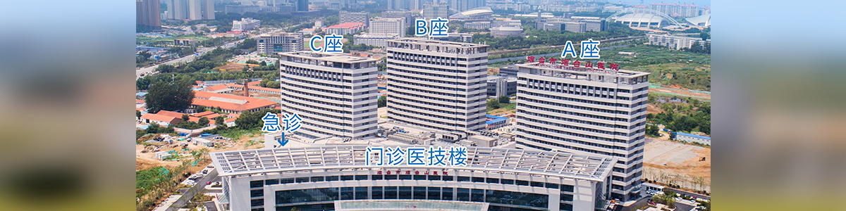 烟台山医院东院区门诊、病房楼分布图