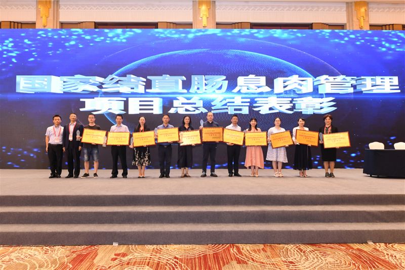 2020-9-5国家结直肠息肉管理项目十佳中心颁奖现场211111111111111111111111111111111111111111111111111111111.jpg