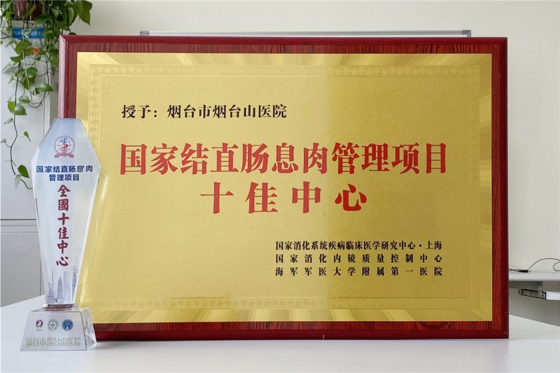 hade2020-9-5国家结直肠息肉管理项目十佳中心111111111111111111111111111111.jpg