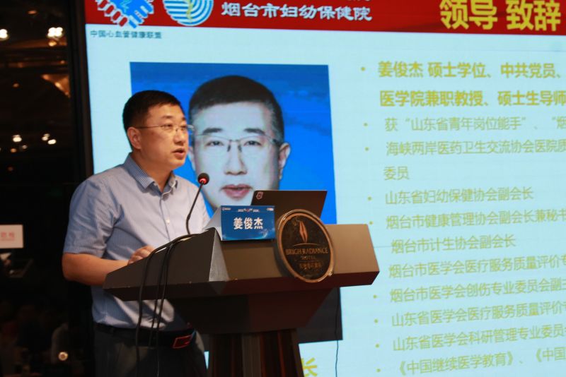 配图2 烟台市烟台山医院姜俊杰副院长讲话.JPG