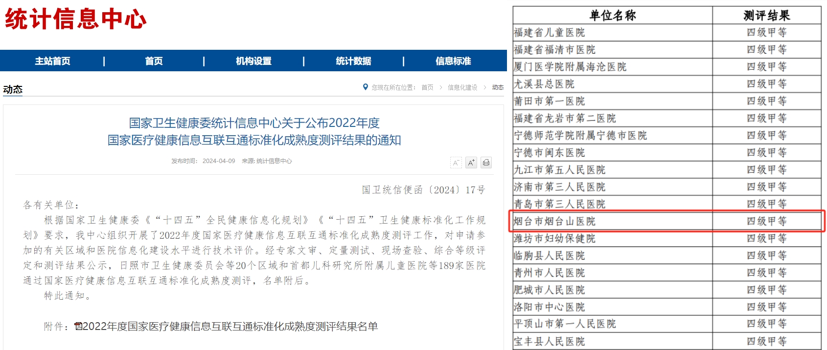 正式名单截图.jpg
